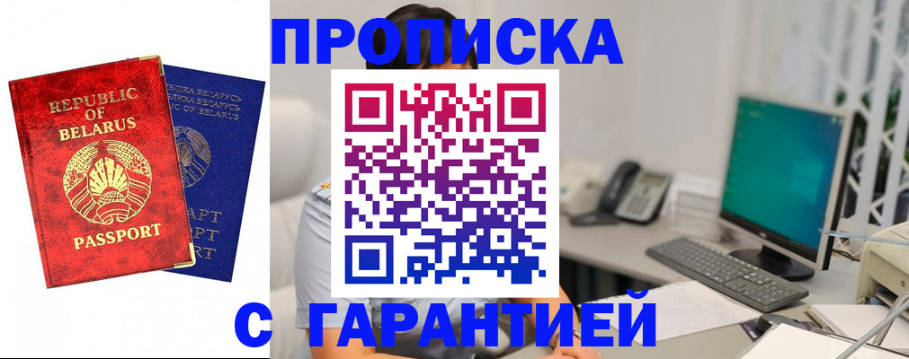 прописка от собственника в Спасске-Дальнем